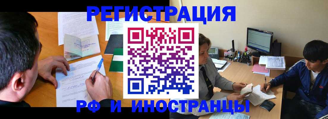 прописка для работы в Ряжске