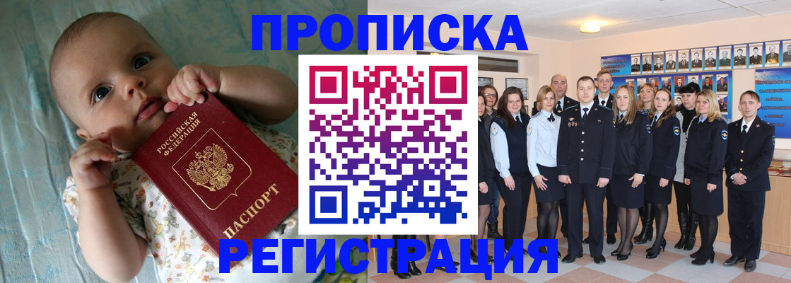 прописка в Ряжске